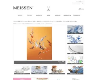 Meissen-JP.com(マイセン) Screenshot