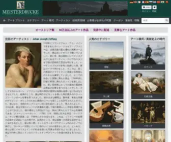 Meisterdrucke.jp(アート作品) Screenshot