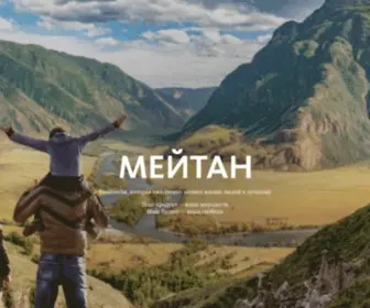 Meitan.ru(МейТан) Screenshot