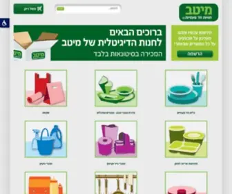 Meitavit.com(מיטב) Screenshot