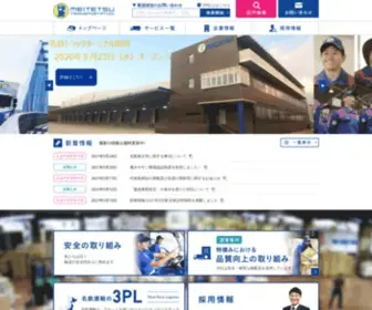Meitetsuunyu.co.jp(名鉄運輸株式会社) Screenshot