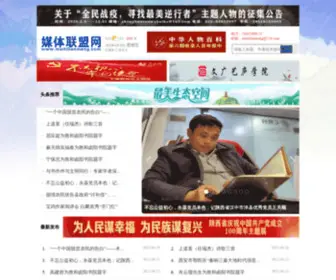 Meitilianmeng.com(媒体联盟网) Screenshot