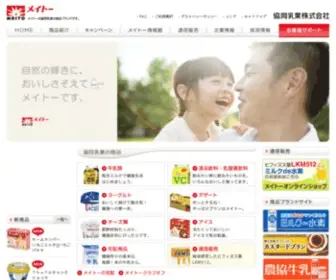 Meito.co.jp(メイトー・協同乳業株式会社) Screenshot