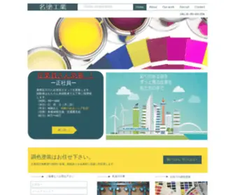 Meito.co(名塗工業 Meito Corporation) Screenshot