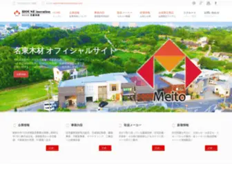 Meitoumokuzai.com(株式会社名東木材) Screenshot