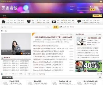 Meituziyuan.com(美图资源) Screenshot