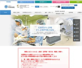 Meiwa-Hospital.com(医療法人 明和病院) Screenshot