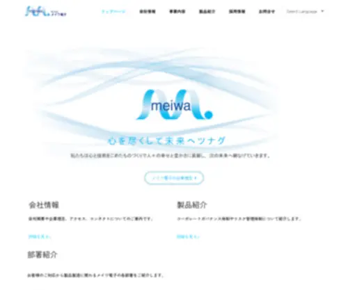 Meiwadenshi.co.jp(株式会社メイワ電子) Screenshot
