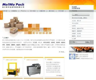 Meiwastrapping.com(浙江美华包装机械有限公司) Screenshot