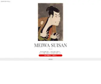 Meiwasuisan.com(明和水産はネット内外) Screenshot