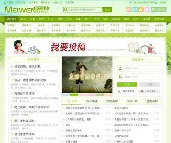 Meiwen.com.cn(美文阅读网) Screenshot