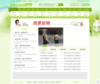 Meiwenzc.com(美文摘抄网) Screenshot