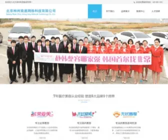Meiwish.com(北京神州商通集团) Screenshot