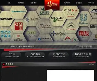 Meiwutianxia.com(北京梅舞天下企业宣传片制作公司) Screenshot