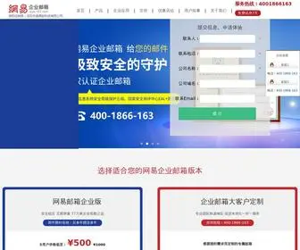 Meiyimail.com(网易企业邮箱) Screenshot