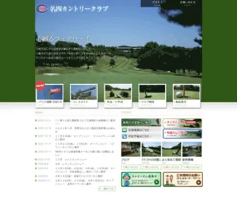 Meiyon.com(名四カントリークラブ) Screenshot