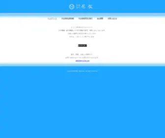 Meiyu-Web.com(有限会社名友) Screenshot