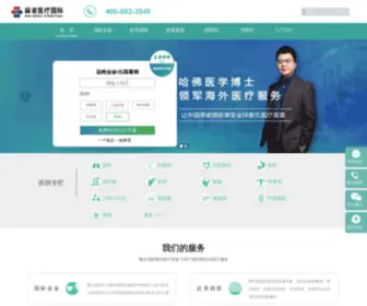 Meiyujiankang.com(麻省医疗国际) Screenshot