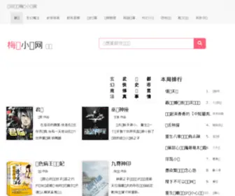 Meiyuxs.com(梅语小说网) Screenshot