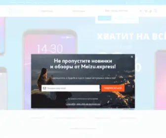 Meizu.express(Мейзу Экспресс) Screenshot