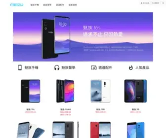 Meizustore.com.hk(魅族香港網上商店) Screenshot