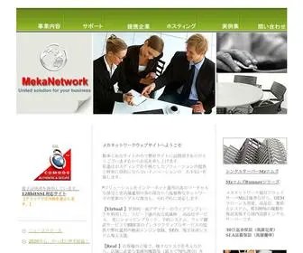 Meka-Network.com(メカネットワーク) Screenshot