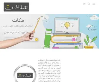 Mekat.ir(خانه) Screenshot