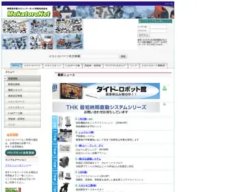 Mekatoro.net(メカトロネット) Screenshot