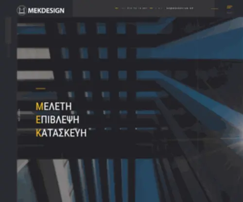 Mekdesign.gr(MEK Design) Screenshot