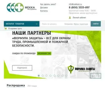 Mekkain.ru(Продажа инструмента в интернет магазине) Screenshot