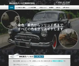 Mekkikako.com(メッキ加工) Screenshot