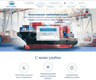 Mekmarine.com(MEK MARINE) Screenshot