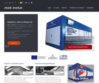 Mekmetal.gr(ΑΦΟΙ) Screenshot