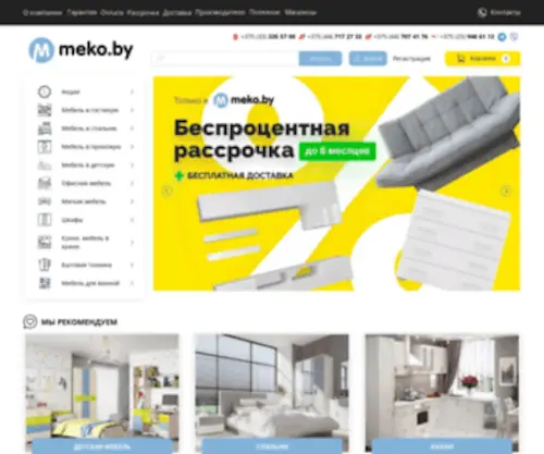 Meko.by(Купить мебель в Минске) Screenshot