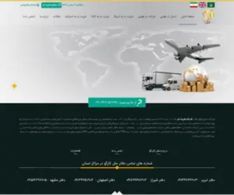 Melalcargo.com(فریت بار) Screenshot