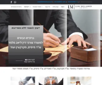 Melamedlaw.co.il(עו"ד מיסים) Screenshot