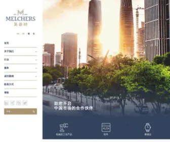 Melchers.com.cn(助您开启中国市场的合作伙伴) Screenshot