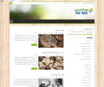 Meleigi.com(صحة النبات) Screenshot