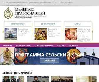Meleparhia.ru(Мелекесская епархия Русской Православной Церкви) Screenshot