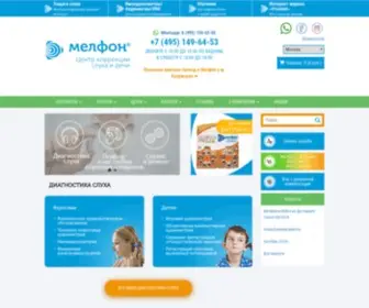 Melfon.ru(Слуховые аппараты) Screenshot