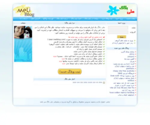 Meliblog.com(سرویس سایت دهی) Screenshot