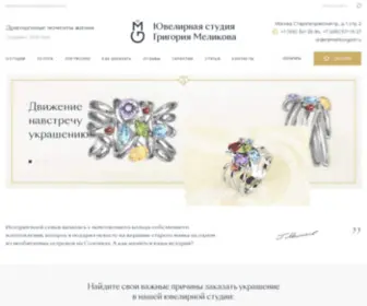 Melikovgold.ru(Ювелирная студия Григория Меликова в Москве) Screenshot