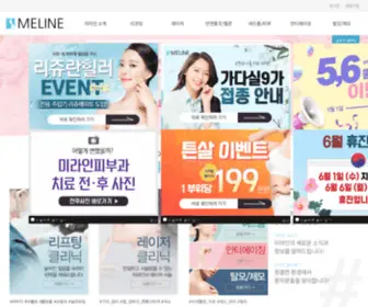 Meline.co.kr(역삼동 피부과) Screenshot