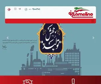 Melinoo.ir(ملی نو) Screenshot