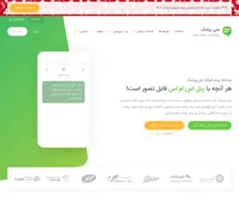 Melipayamak.com(ملی پیامک) Screenshot