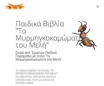 Melis.gr(Παιδικό βιβλίο) Screenshot