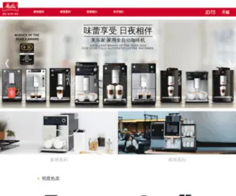 Melitta.cn(Melitta旗舰店) Screenshot