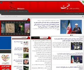 Meliyat.com(اخبار ايران و جهان نرخ دلار طلا انتخابات حسین) Screenshot