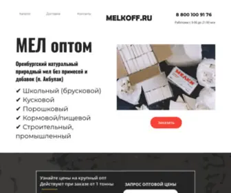 Melkoff.ru(Мел) Screenshot