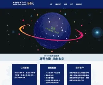 Mellowtop.com.hk(美運有限公司) Screenshot